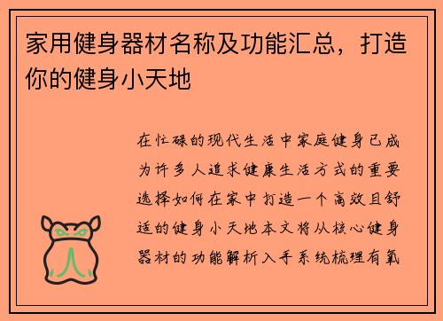 家用健身器材名称及功能汇总，打造你的健身小天地