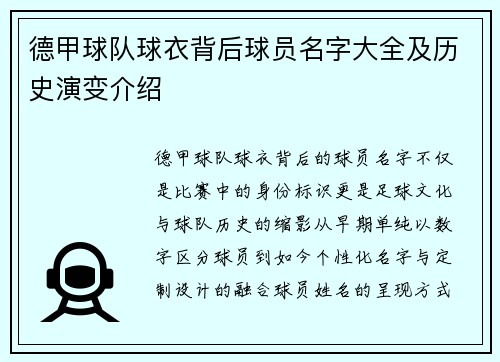德甲球队球衣背后球员名字大全及历史演变介绍