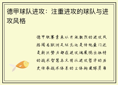 德甲球队进攻：注重进攻的球队与进攻风格